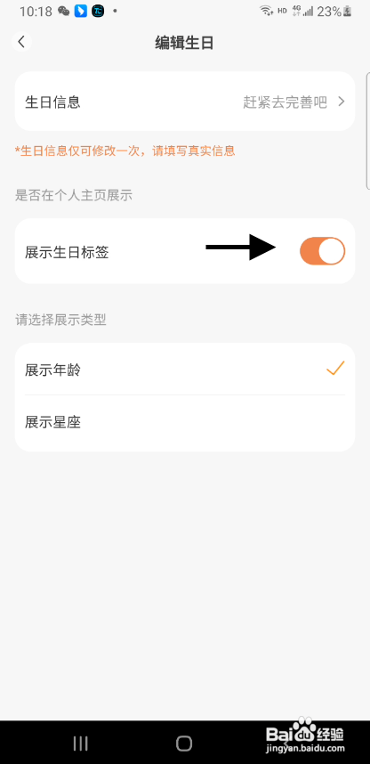 愿望屋APP关闭展示生日标签怎样操作?