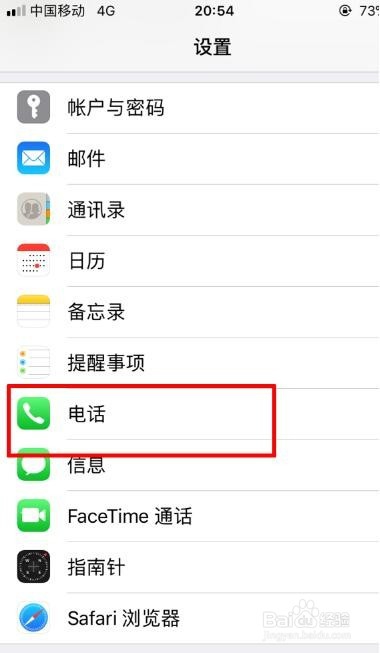 苹果手机怎么设置呼叫转移