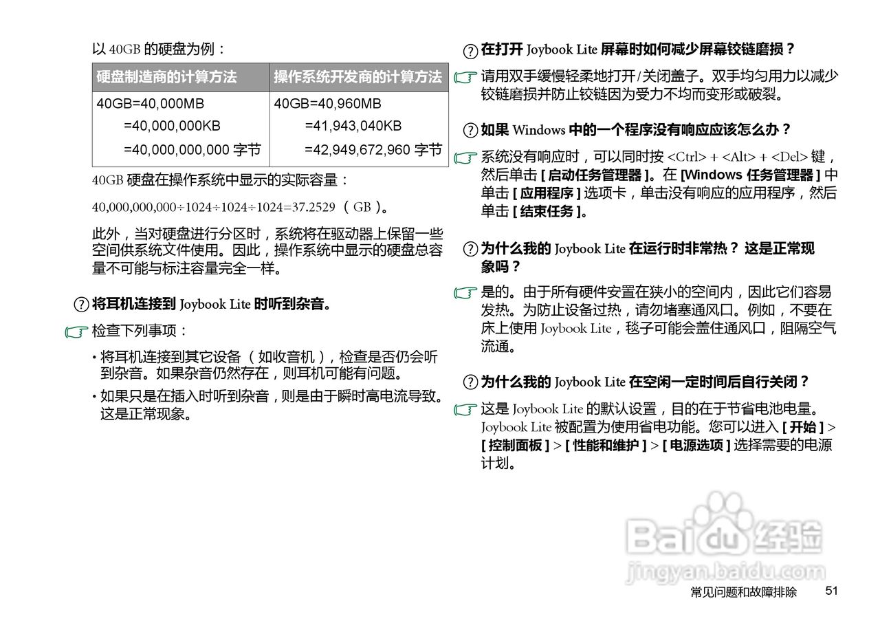 明基U121笔记本电脑使用说明书:[6]