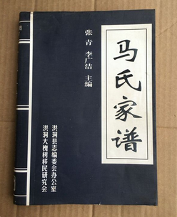马氏家谱辈分具体排列