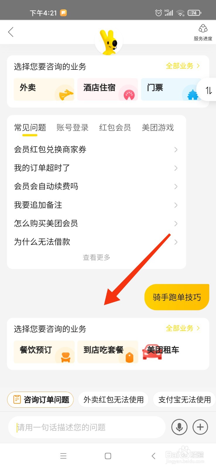 美团骑手跑单技巧