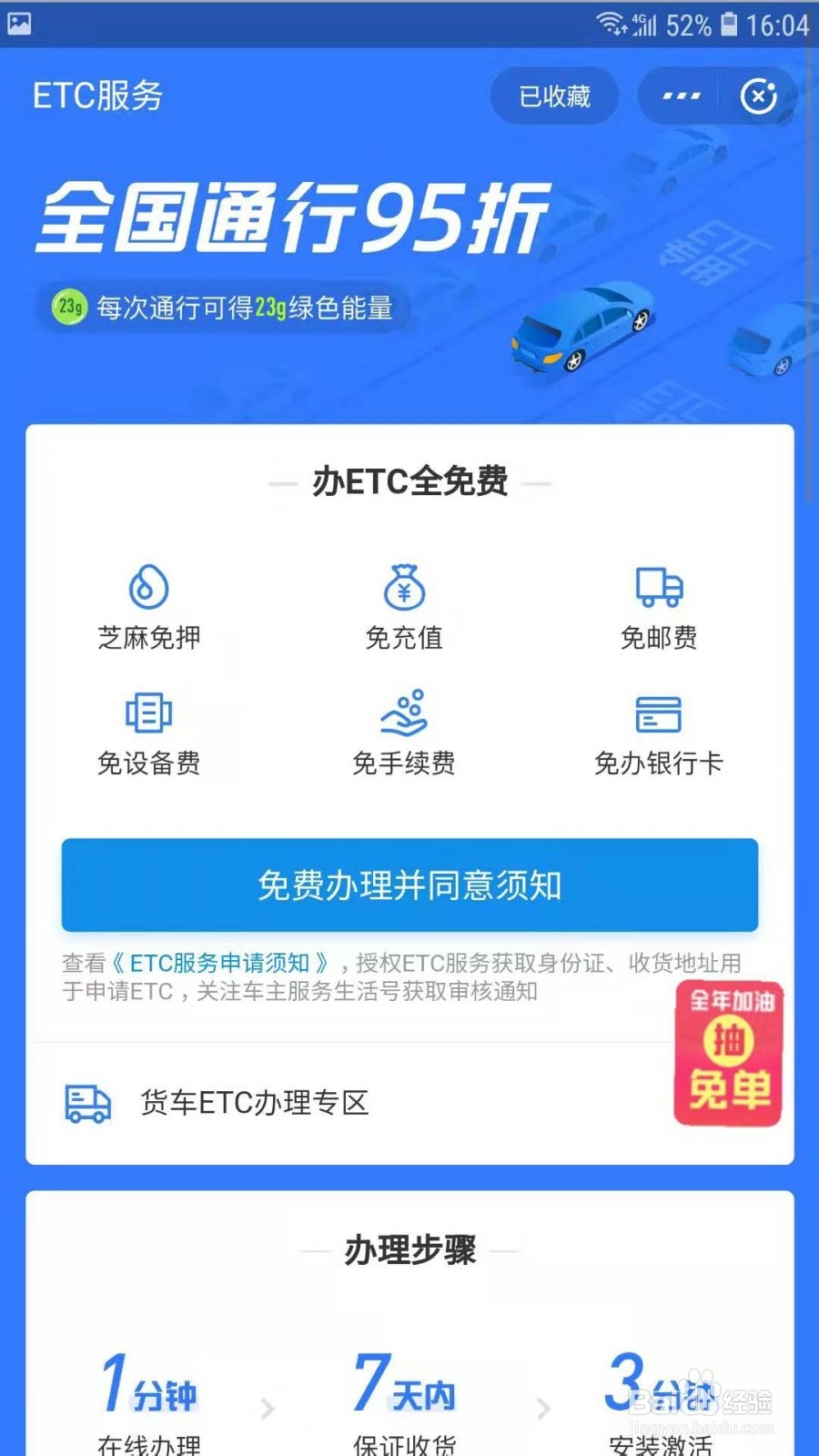 如何通过支付宝办理ETC
