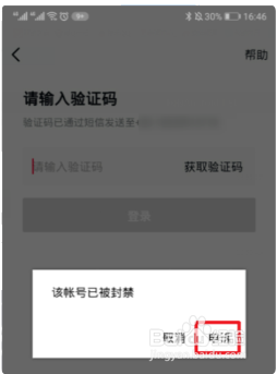 抖音实名认证号封永久怎么办