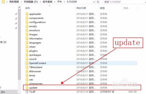 如何让千牛不升级的方法