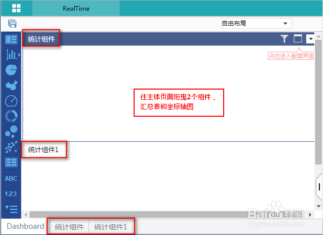 数据统计分析软件如何实现实时报表