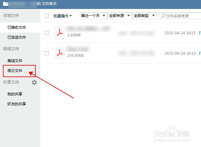 QQ电脑版如何将微云文件加入收藏夹?