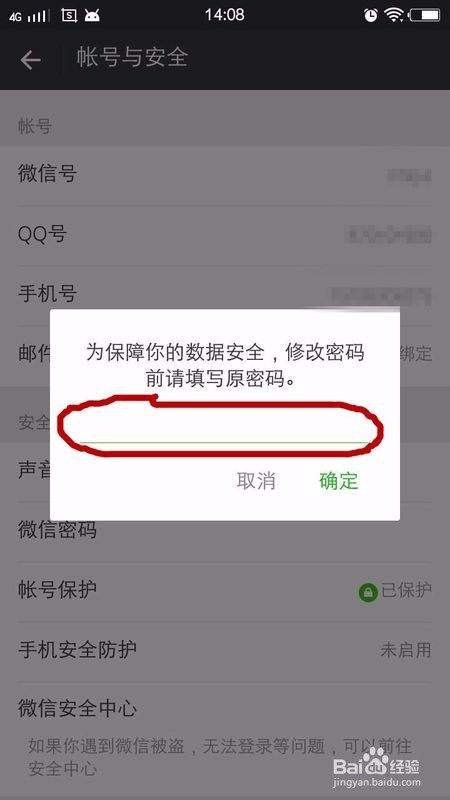 微信修改密码的方法