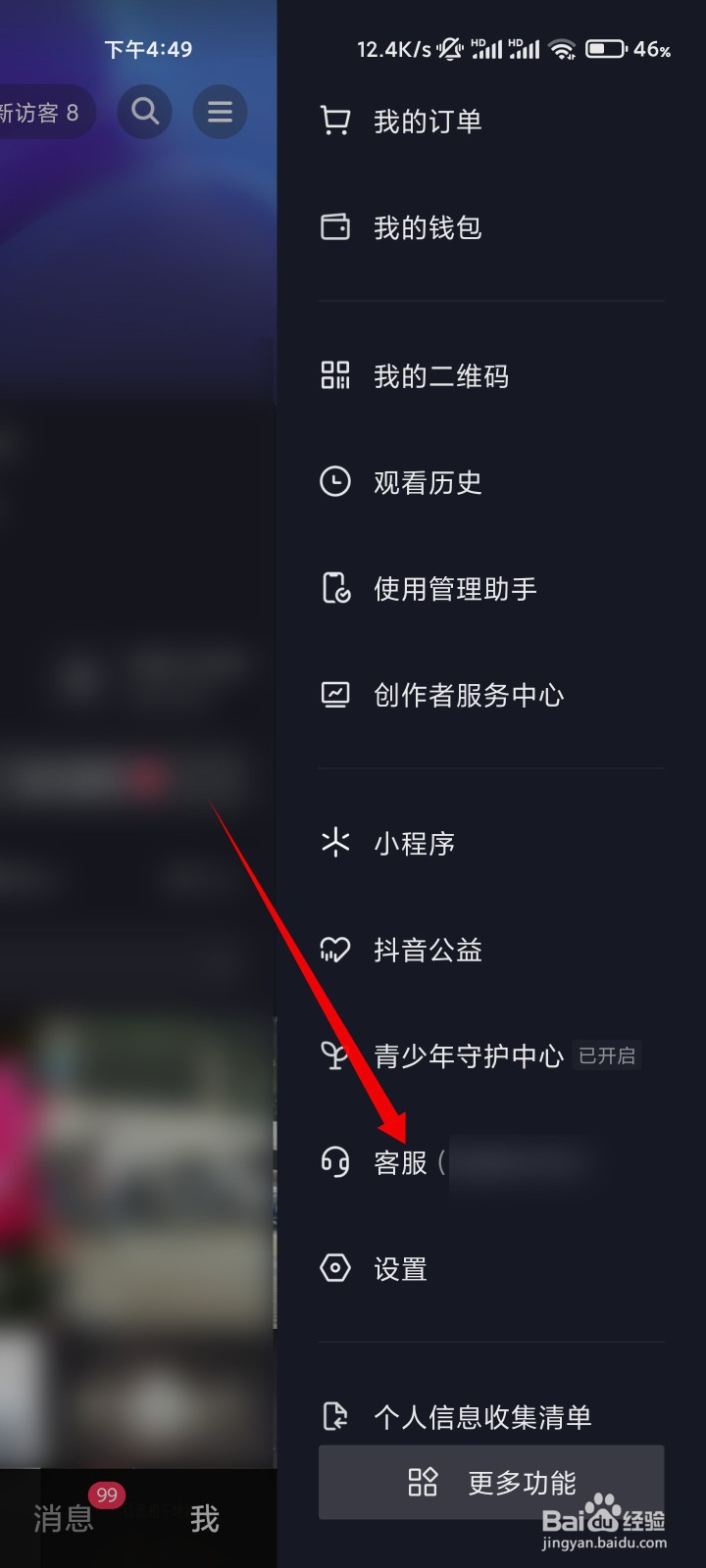 抖音意见反馈历史记录在哪？