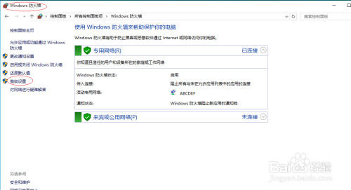 Win10防火墙设置程序符合入站规则时允许连接