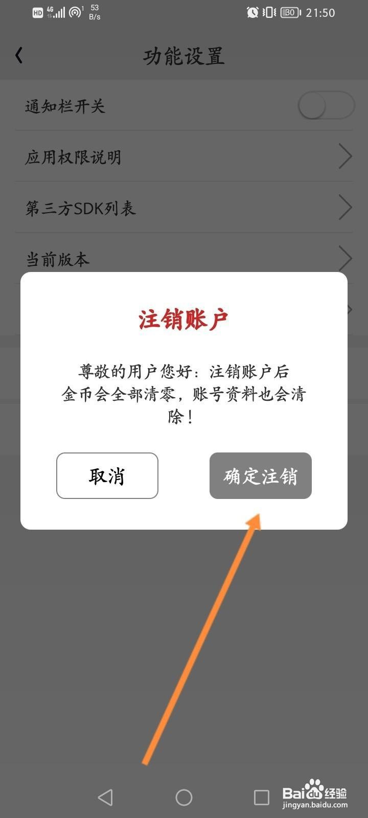 走路达人软件中怎么申请注销
