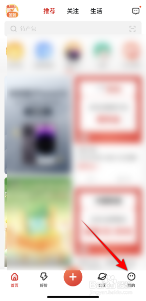 什么值得买APP里面怎么更换挂件？