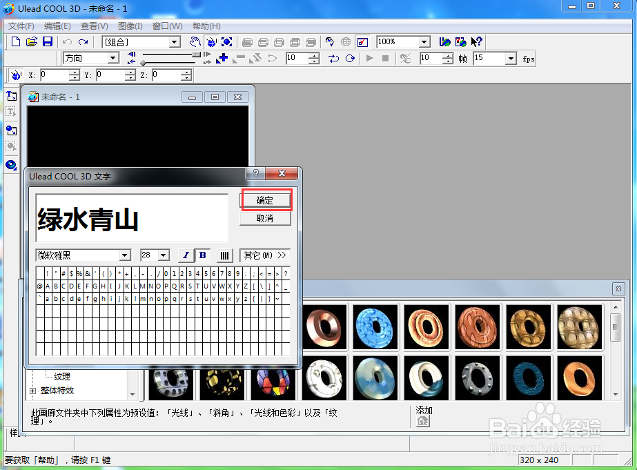 ulead cool 3d中给文字添加绿色斜角和旋转效果