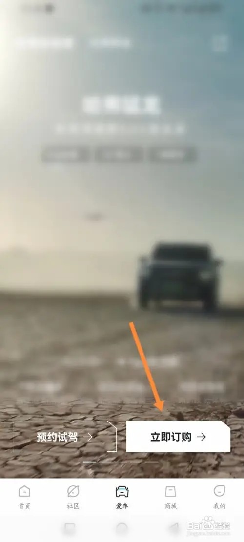哈弗智家APP怎么订购车辆