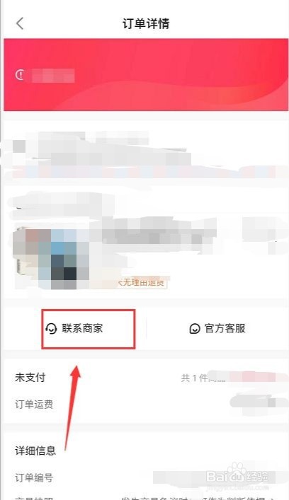 抖音怎么退货给卖家
