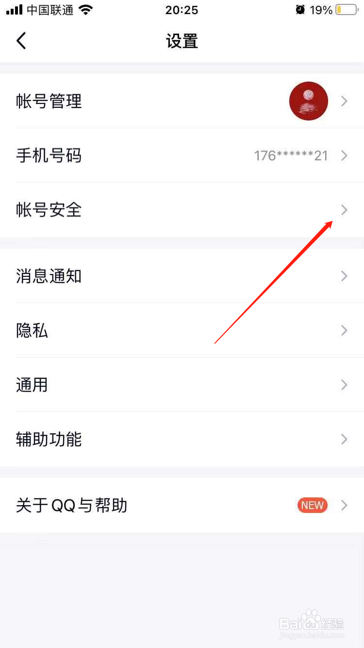 qq怎么设置手势密码