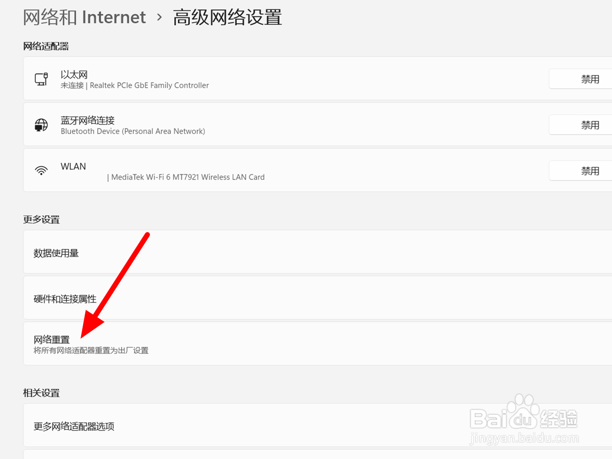联想笔记本搜不到wifi怎么回事