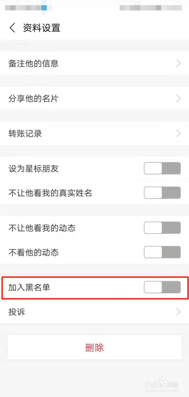 支付宝拒绝别人给自己转账