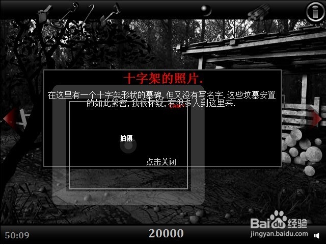 逃出鬼屋2通行攻略二