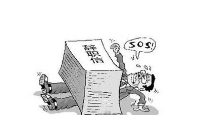 年轻人频繁离职,与哪些因素有关,原因是什么?