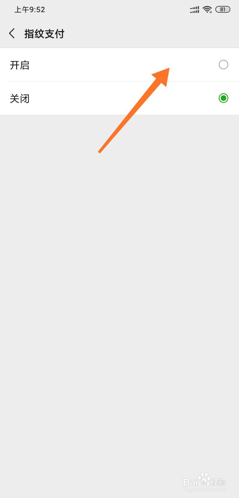 微信如何设置指纹支付