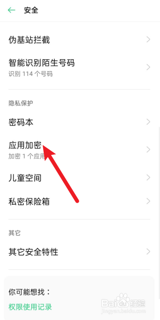 oppo手机应用隐藏了怎么找出来