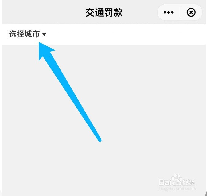 云闪付如何进行交通罚款缴纳