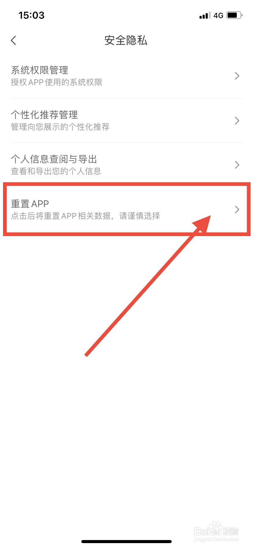 肯德基怎么重置APP