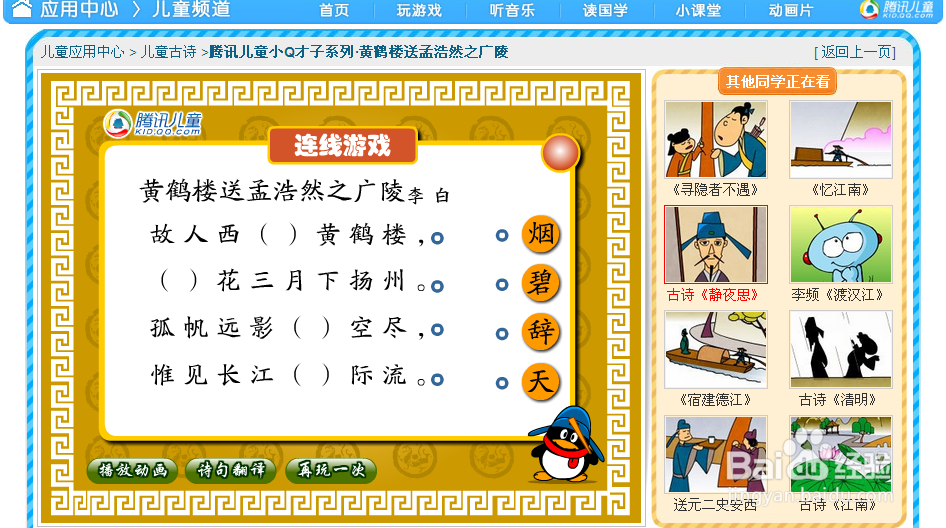 在QQ空间里学儿童古诗的方法