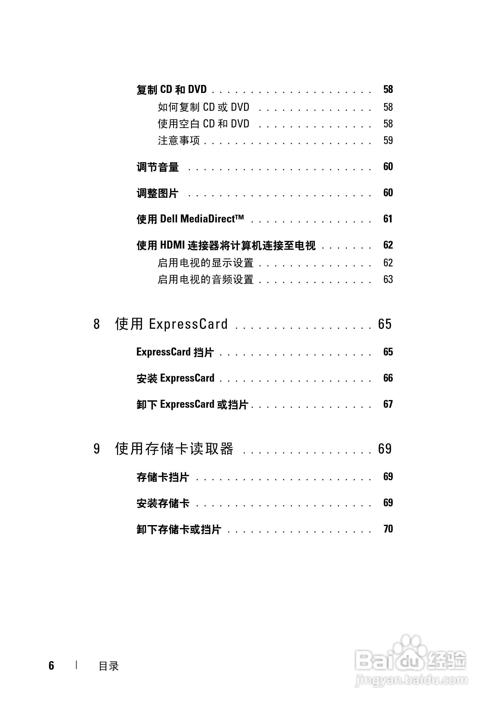 戴尔XPS M1330笔记本电脑使用说明书:[1]