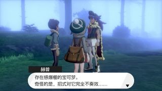 宝可梦剑盾游戏序章攻略