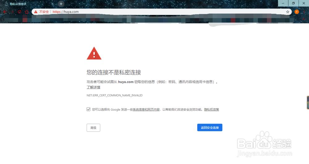 chrome浏览器提示您的连接不是私密连接怎么办
