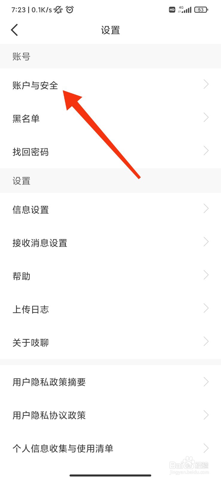 吱聊怎么注销账号？