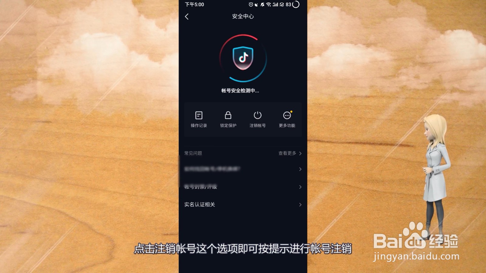 抖音注销帐号怎么弄