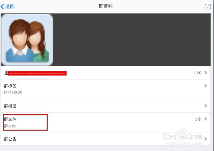 电脑、手机QQ群内怎么上传文件
