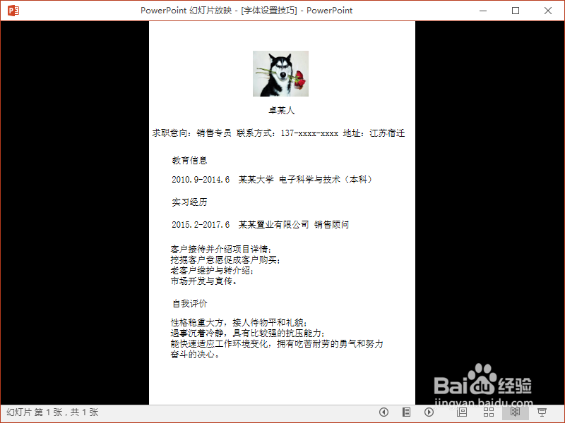 PPT2016中的格式刷如何使用