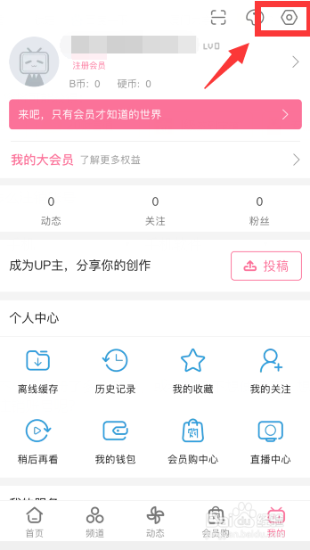 哔哩哔哩B站怎么注销账号