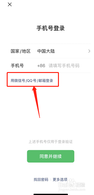 微信账号如何不用手机号码登录?