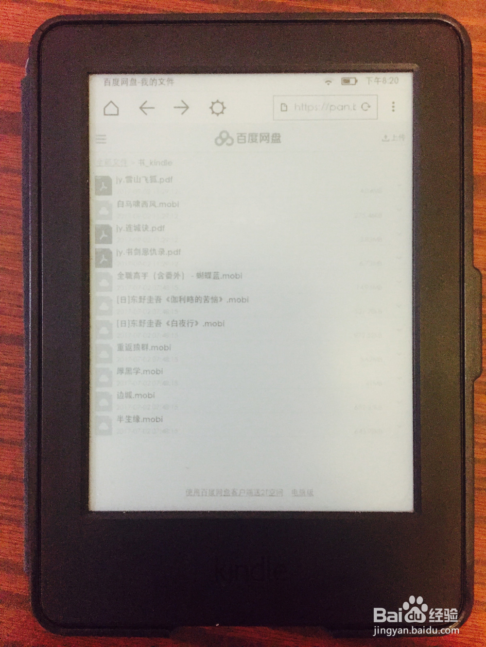 kindle七代(499元)如何用百度云上传