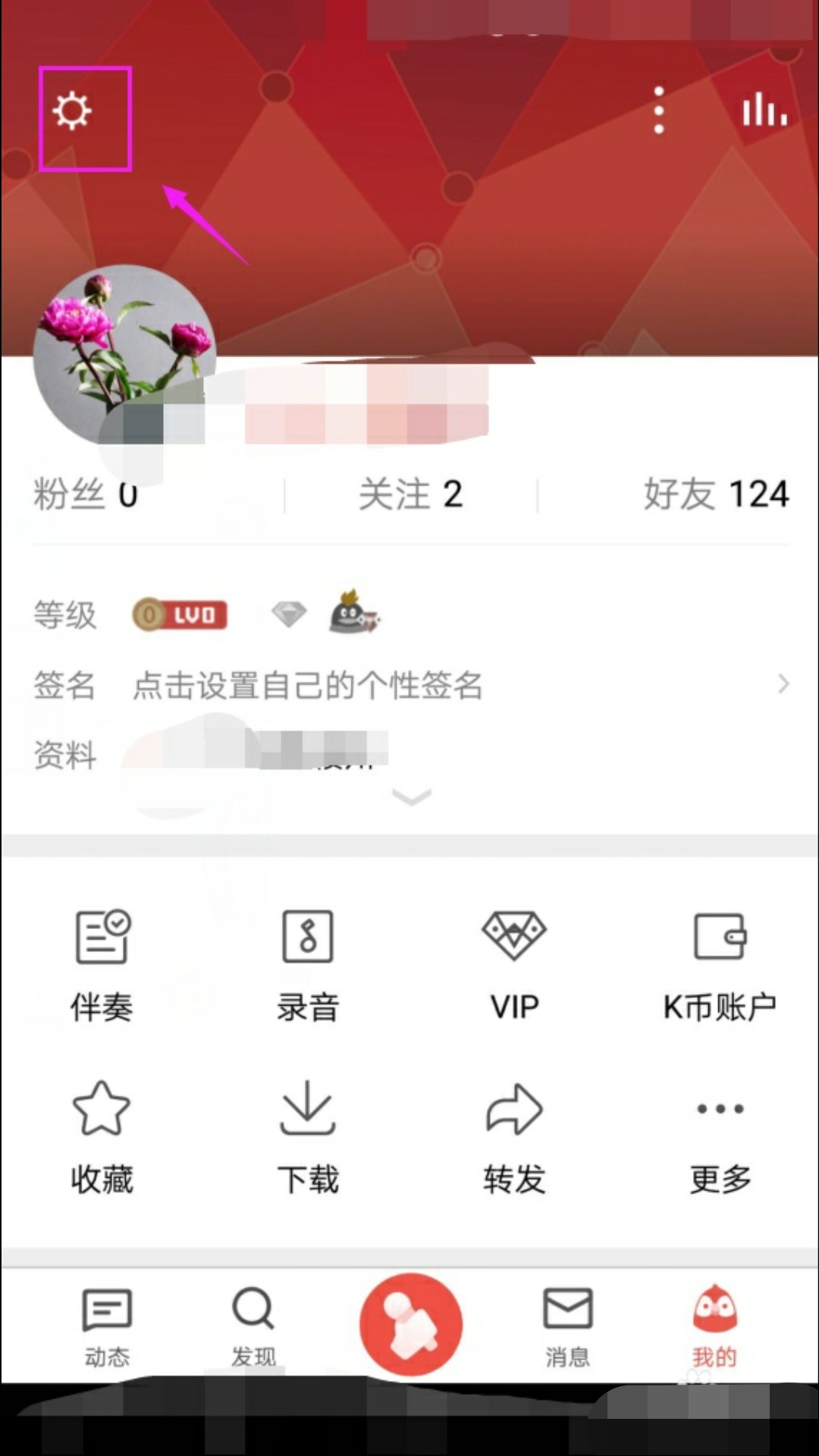 怎么删除全民k歌的访问记录