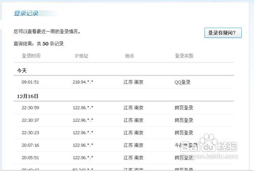 3步教你如何查询QQ登陆地点和时间！
