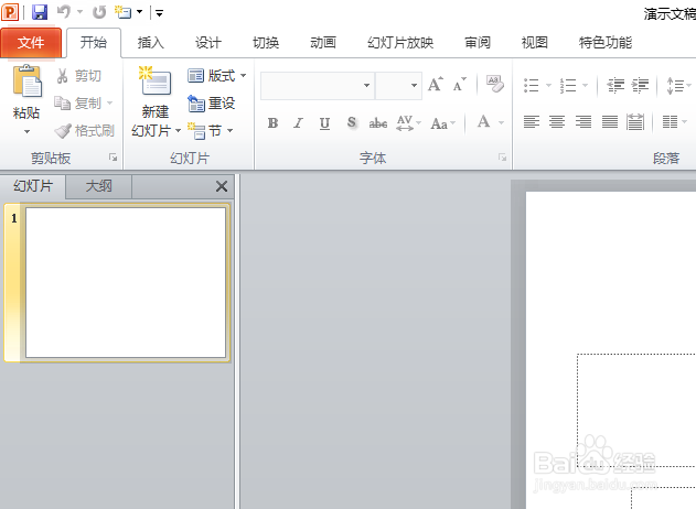 ppt2010如何制作会议名片
