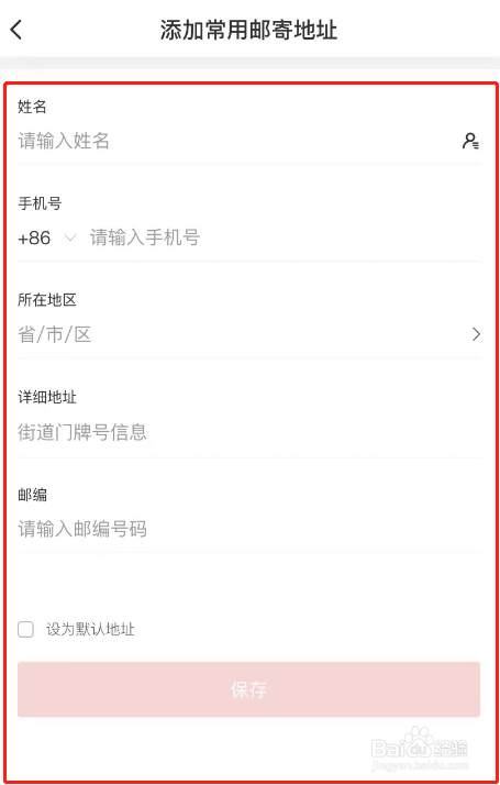 中国国航APP怎么添加常用邮寄地址
