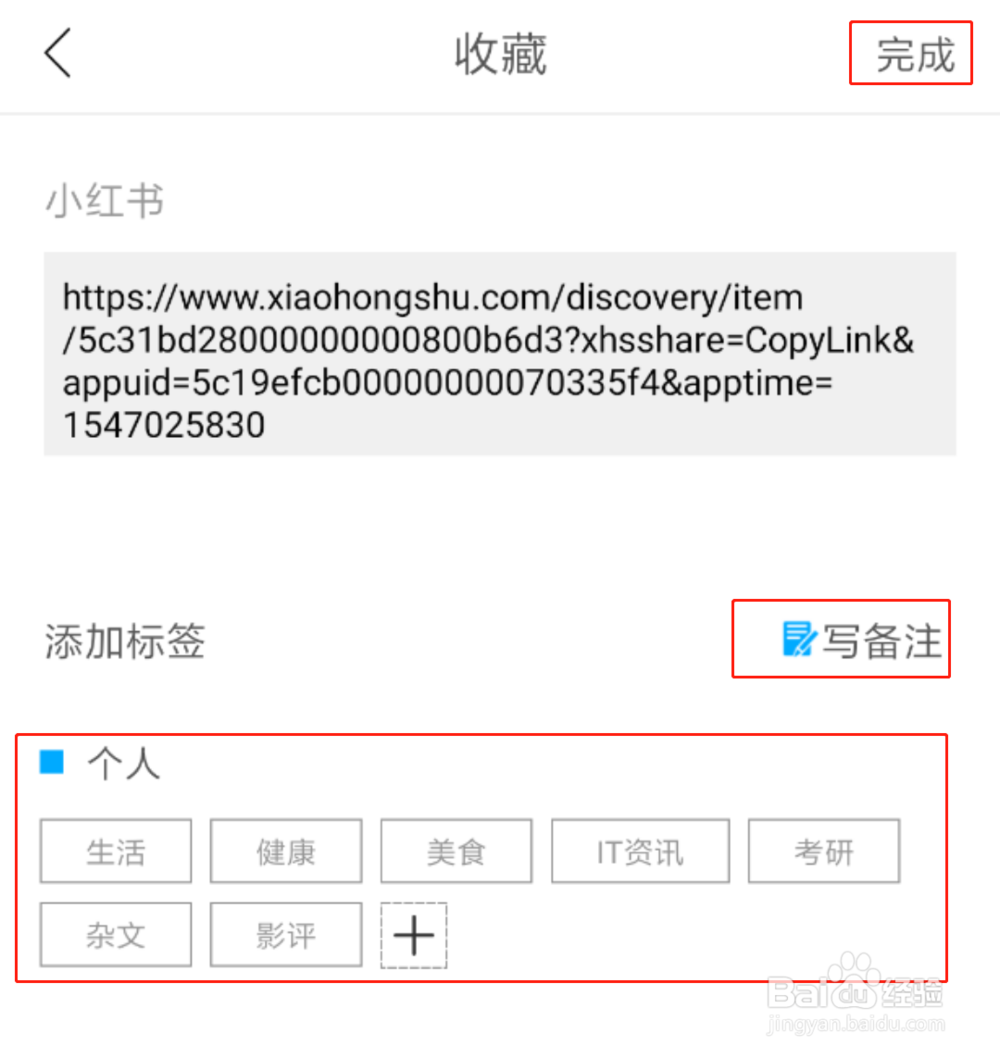 小红书怎样收藏文章