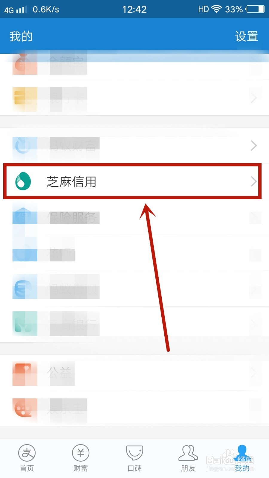 如何解除芝麻信用授权支付宝