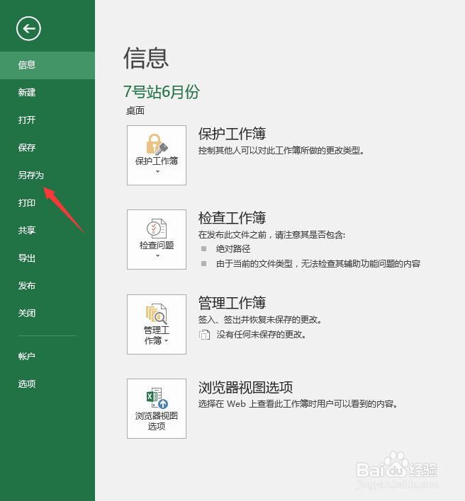 csv文件怎么转换为Excel文件