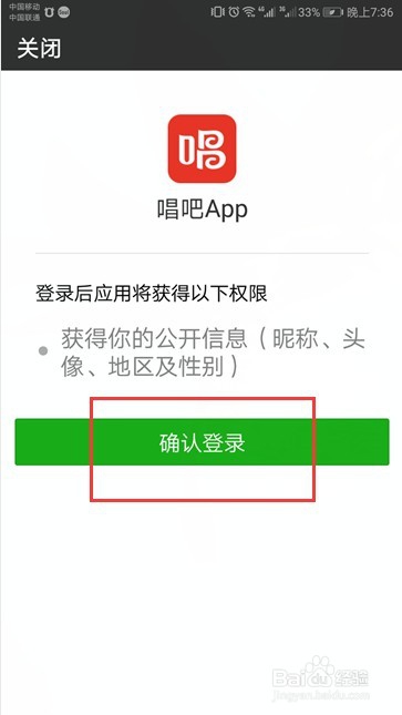 如何注销唱吧的账号