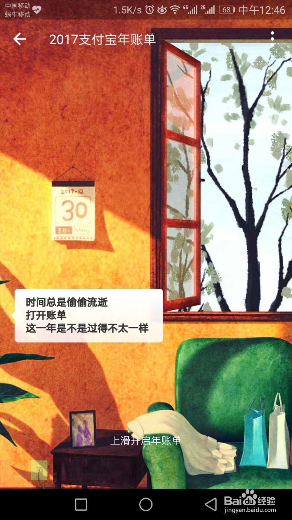 怎么查询自己支付宝年度关键词