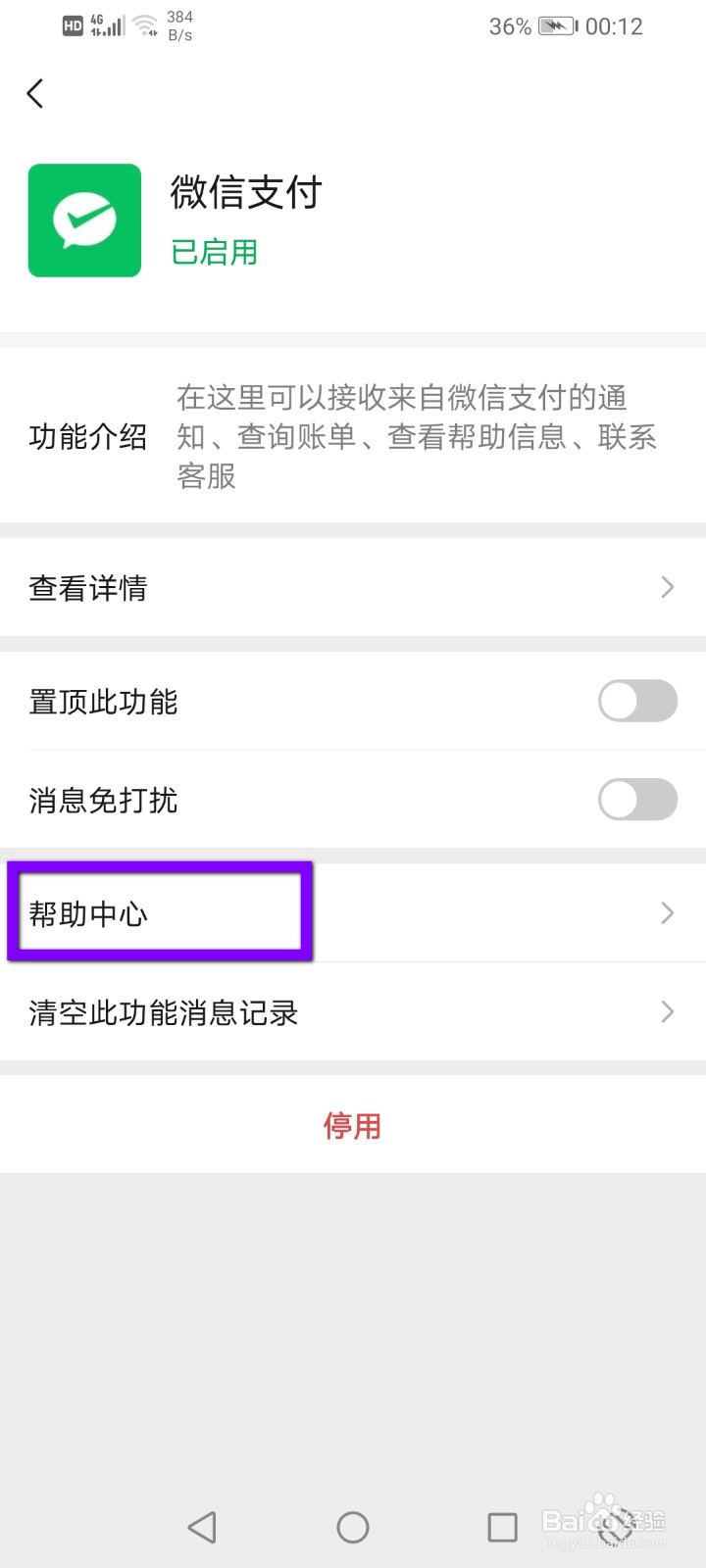 微信怎么查看名下的账户?