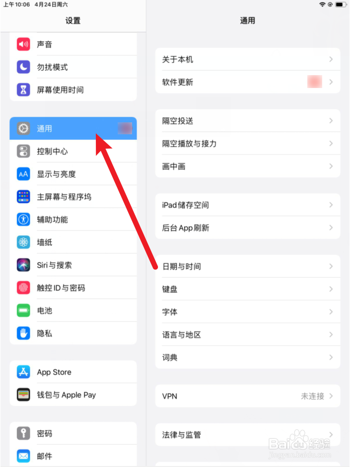 ipad怎么设置不提醒更新系统