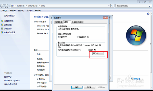 win7怎样设置虚拟内存Win7如何设置虚拟内存大小